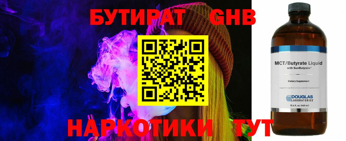 Урай  Бутират Butirat  Вход с VPN 