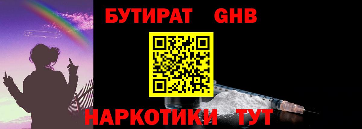 БУТИРАТ бутандиол Урай