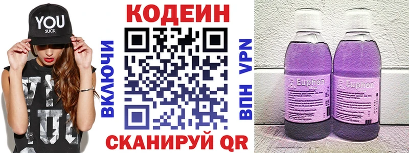 Codein напиток Lean (лин)  Урай 