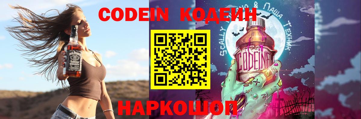 Codein Purple Drank  Вход с VPN  Урай 