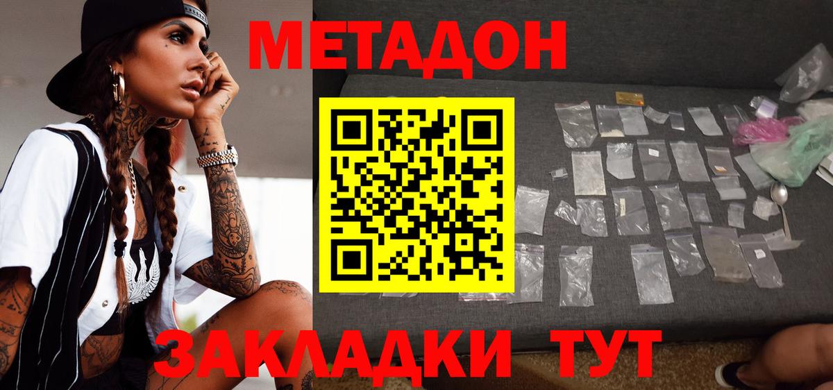 МЕТАДОН кристалл  Вход с VPN  Урай 